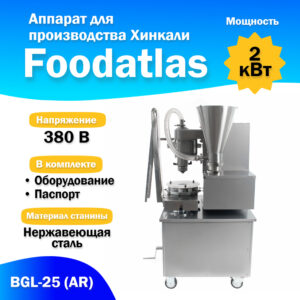 BGL-25 (AR)