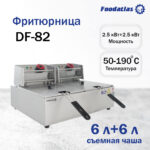 DF-82 Foodatlas Eco