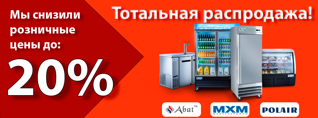 оборудование для ресторанов